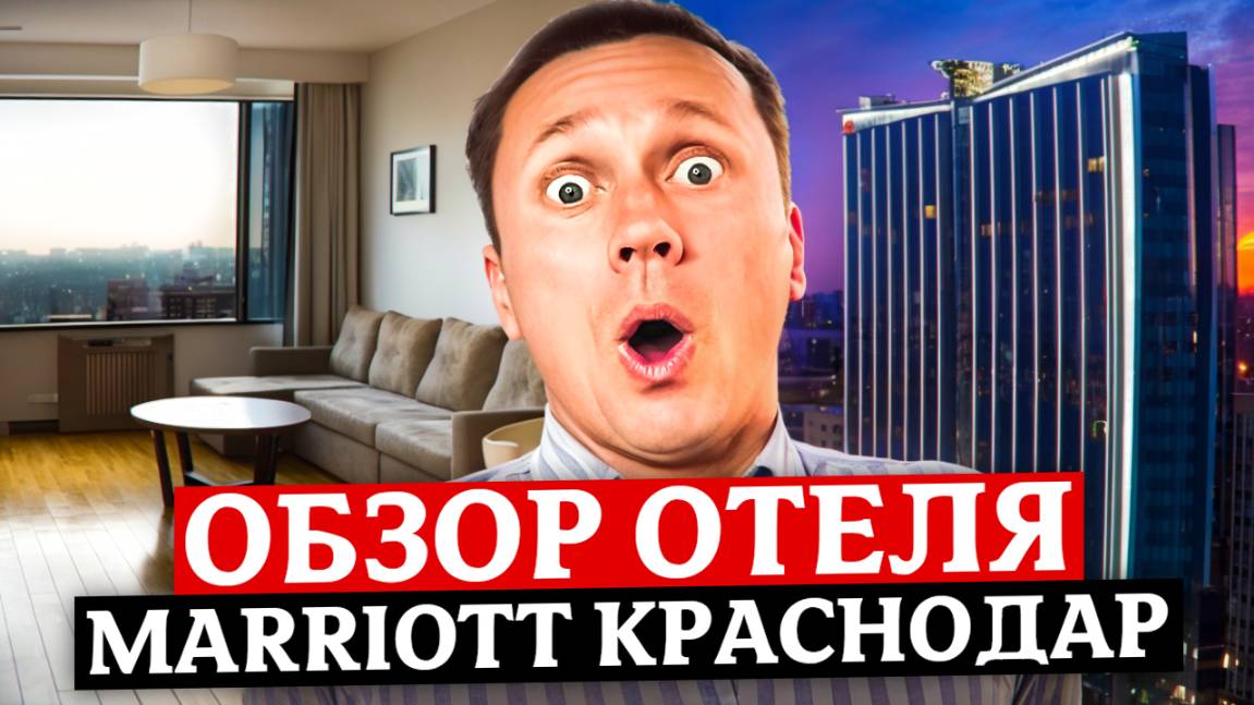 Обзор отеля Marriott Krasnodar 5⭐: номер, SPA, ресторан, стоимость заселения