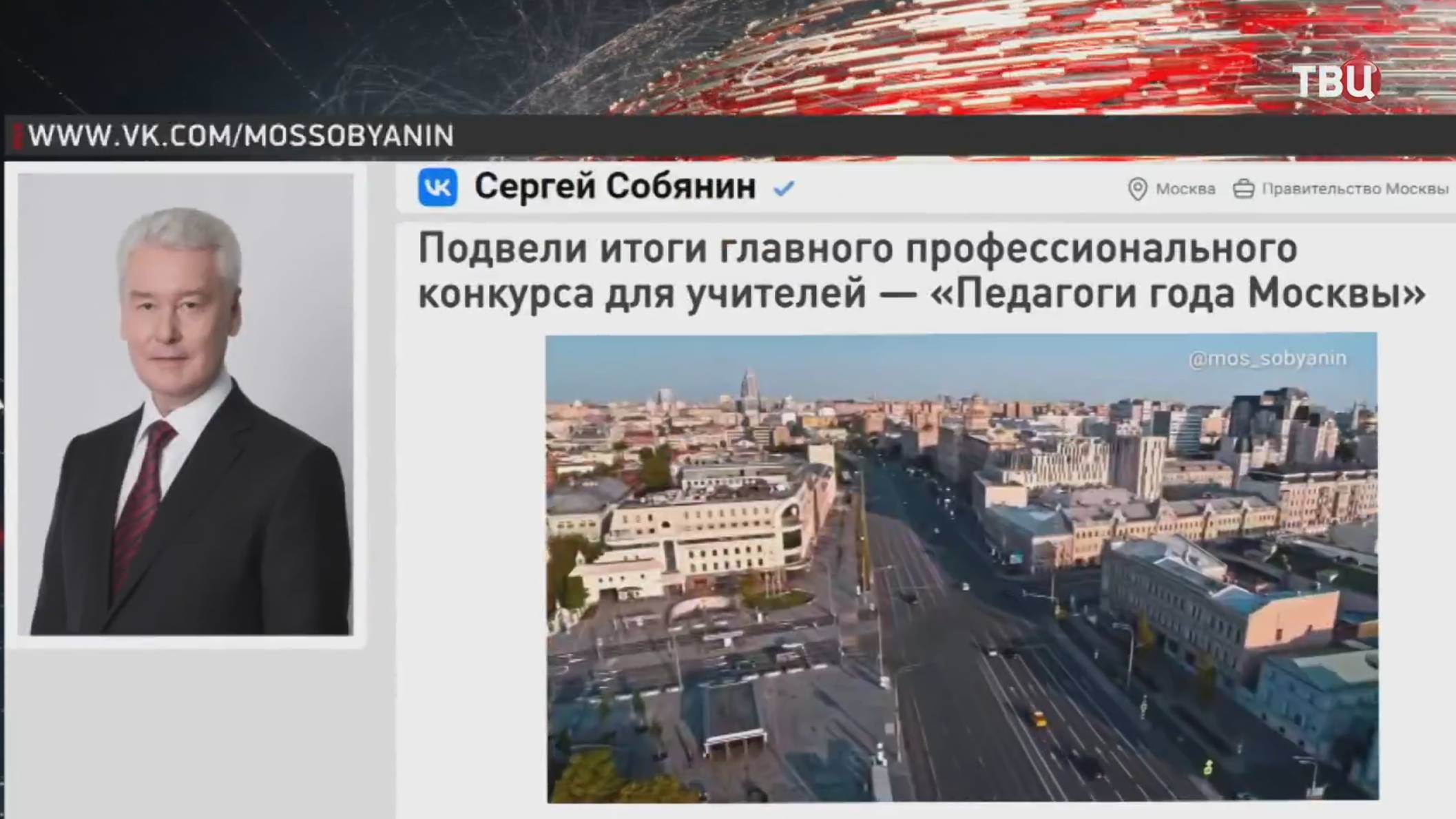 В Москве подвели итоги конкурса "Педагоги года" / События на ТВЦ