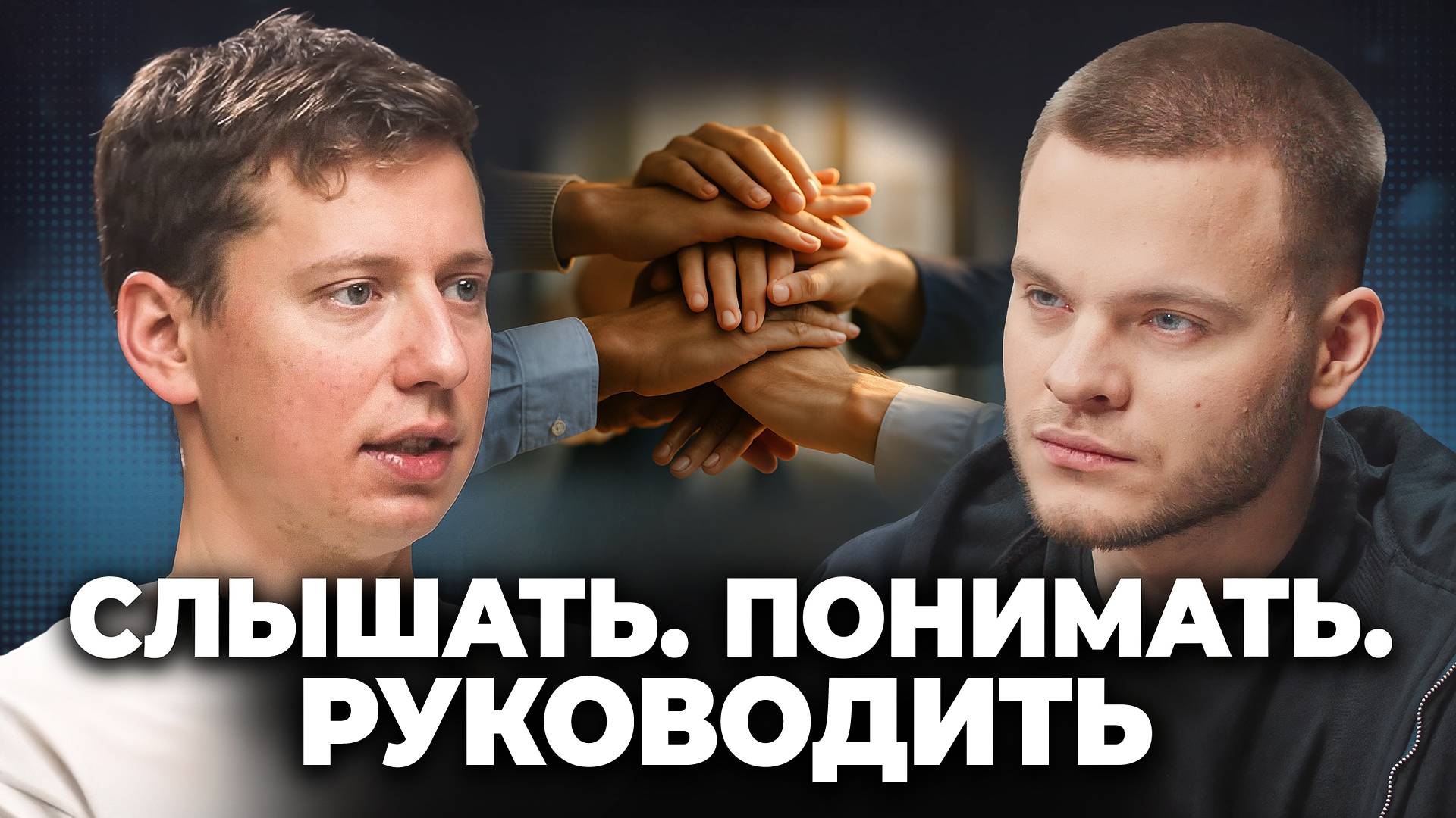 Стоит ли заводить ДРУЖБУ с сотрудниками, если ты ДИРЕКТОР? - Роман Маресов