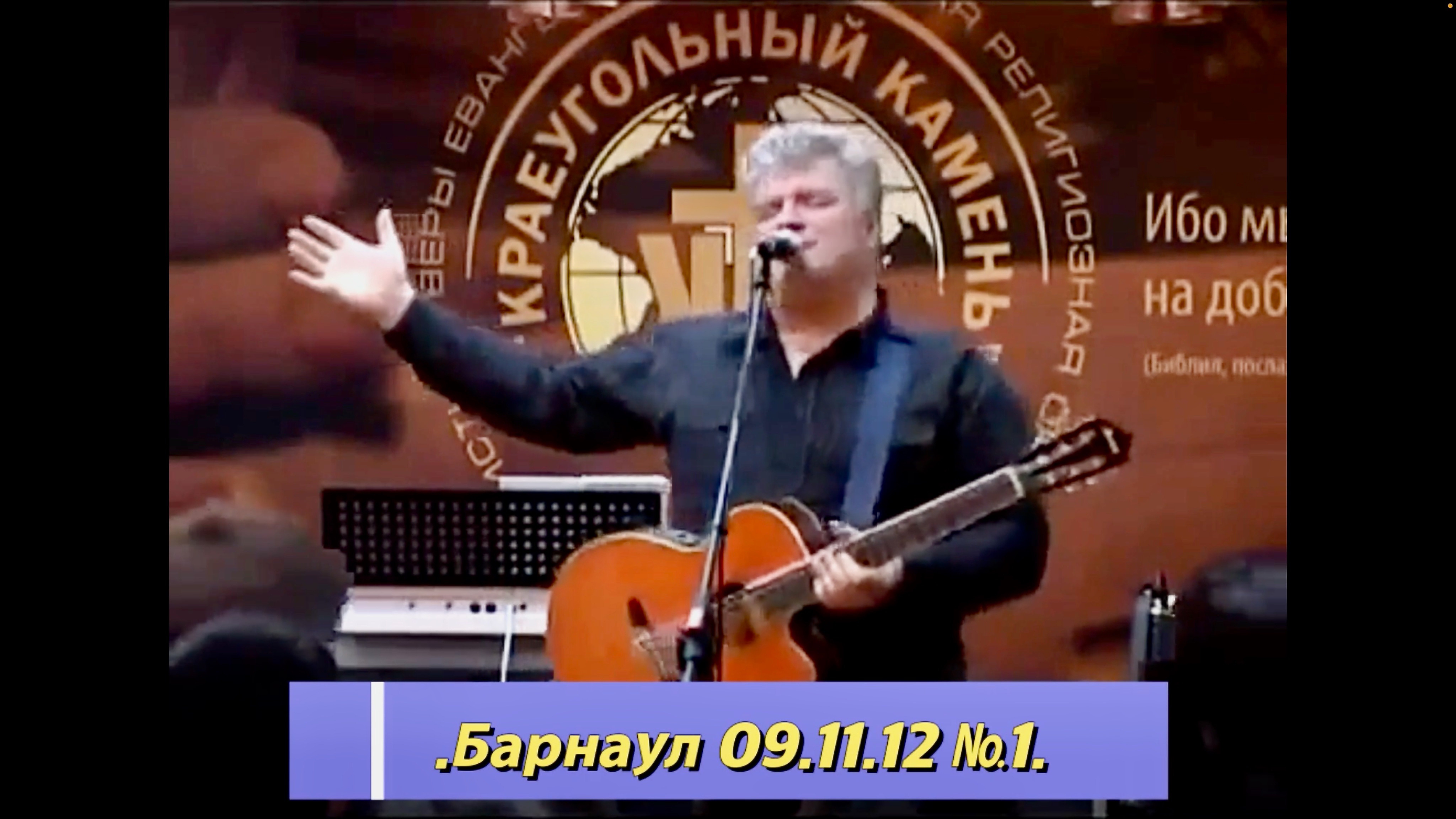Барнаул 09.11.12.