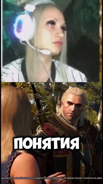 ДАВАЙ ЖЕ! #thewitcher #games#ведьмак3 #shorts #рекомендации #shortsclip