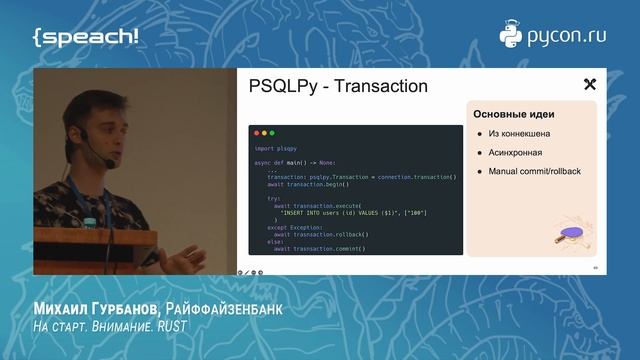 Михаил Гурбанов. На старт. Внимание. RUST