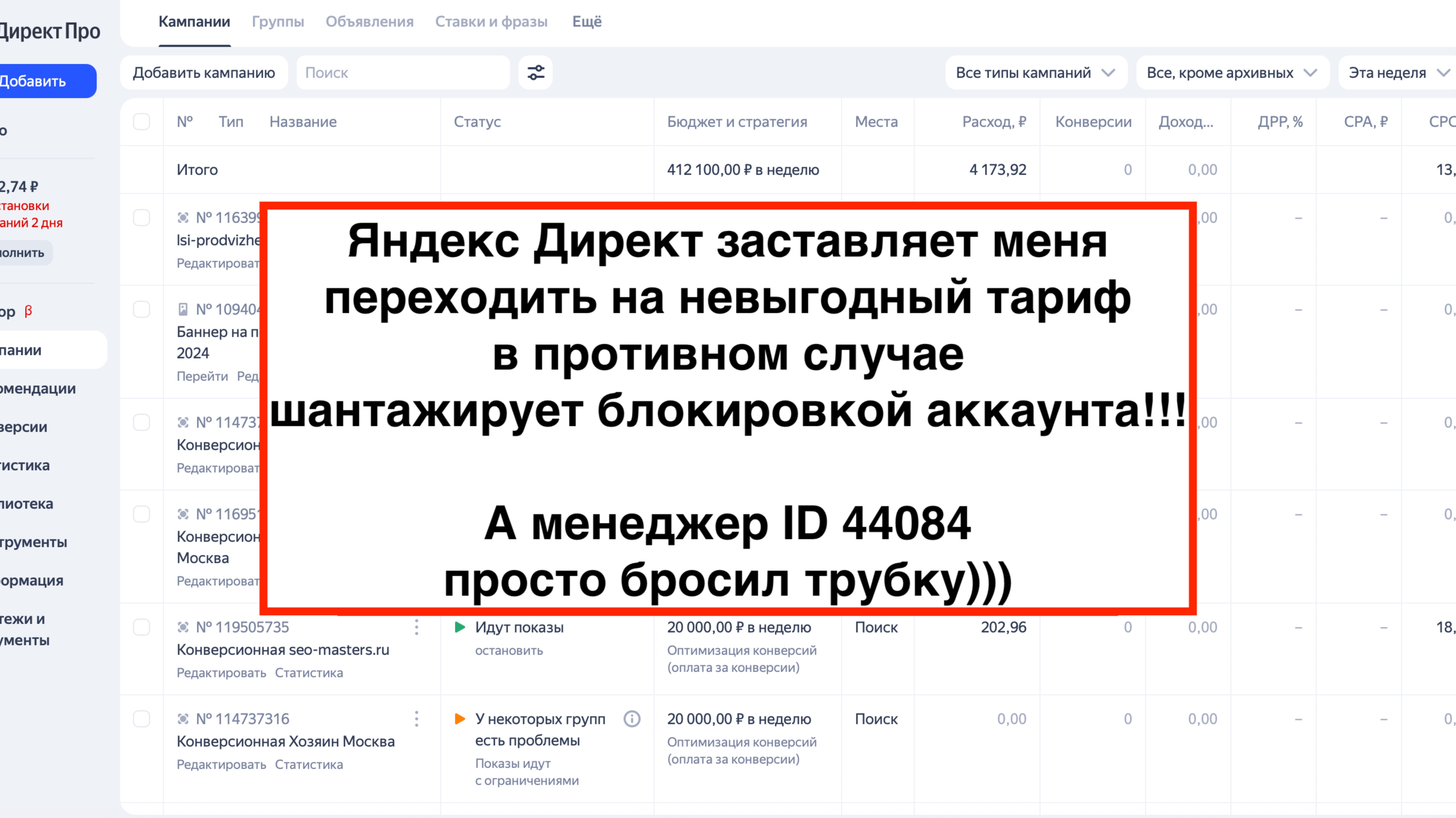 Вопиющее нарушение прав клиентов в Яндекс Директ!