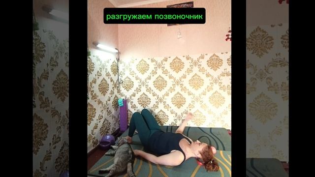 Снимаем напряжение с шеи и разгружаем плечевой пояс🐞
