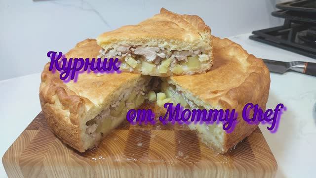 Курник с курицей и картошкой