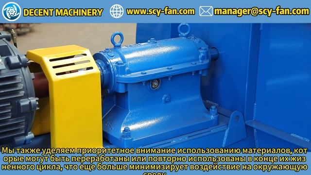 Как центробежные вентиляторы DECENT MACHINERY способствуют у