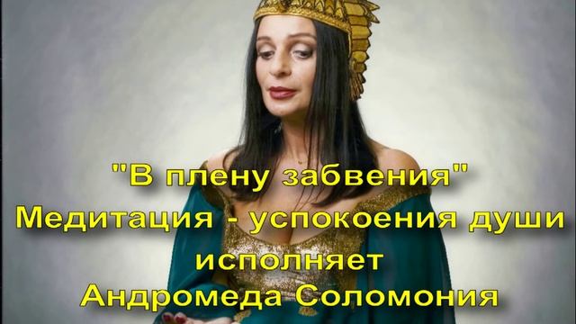 В плену забвения - медитация для успокоения души, медитация покоя