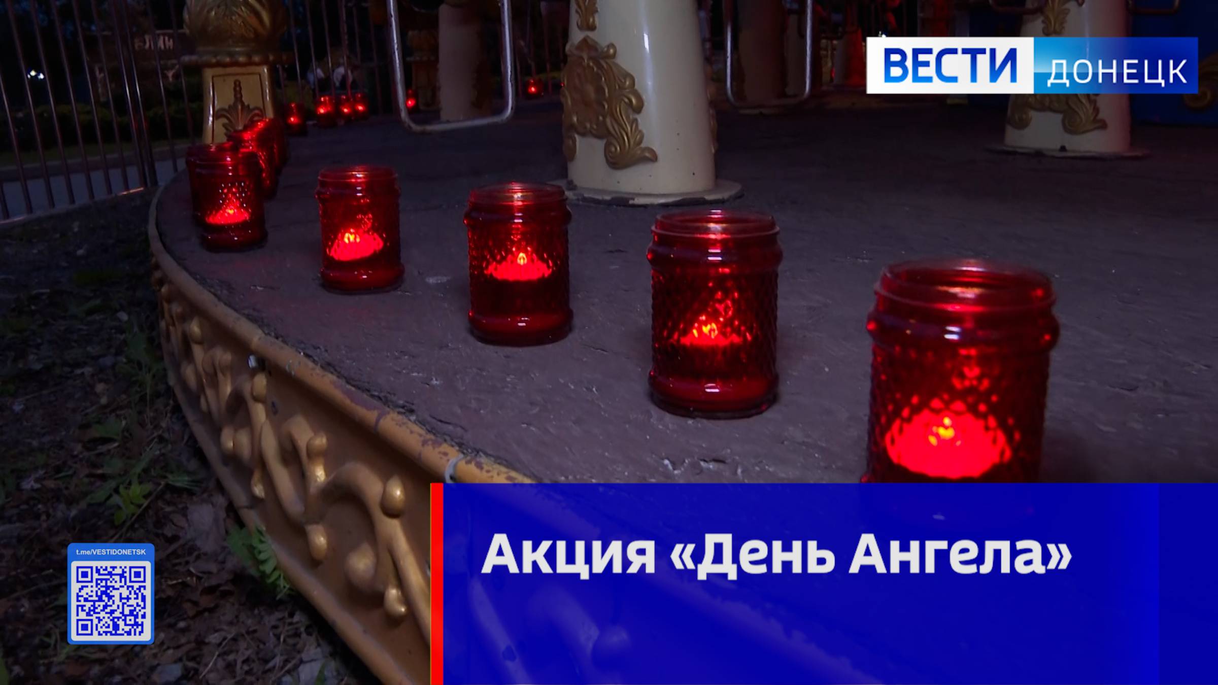 День ангела