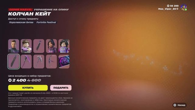 Магазин 06.04 Fortnite Новый скин