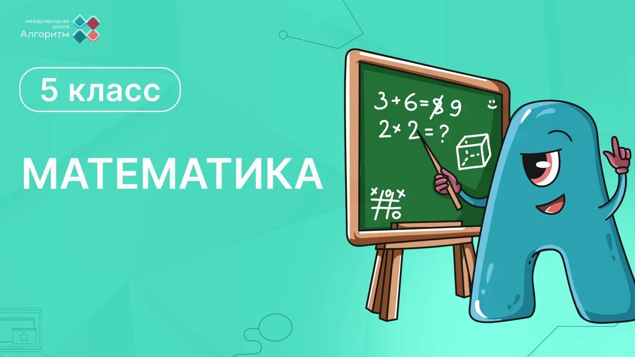 Урок: Делители и кратные, свойства и признаки делимости