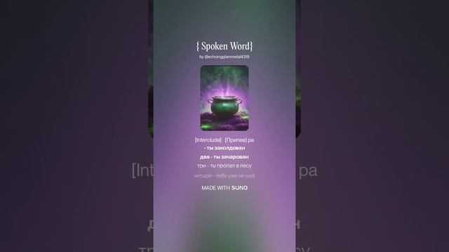 { Spoken Word}