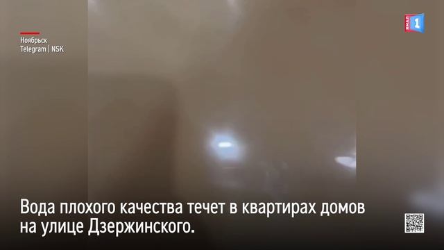 Жители Ноябрьска пожаловались на ржавую воду в квартирах