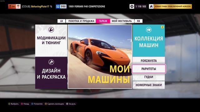 Показательный заезд, Соперники и многое другое (Forza Horiz