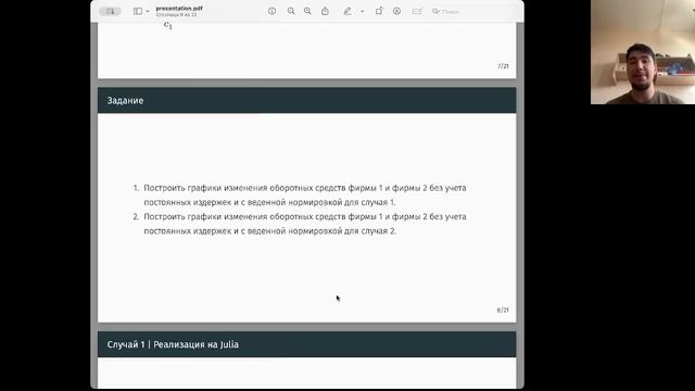 МАТМОД-ЛАБ8-ЗАЩИТА