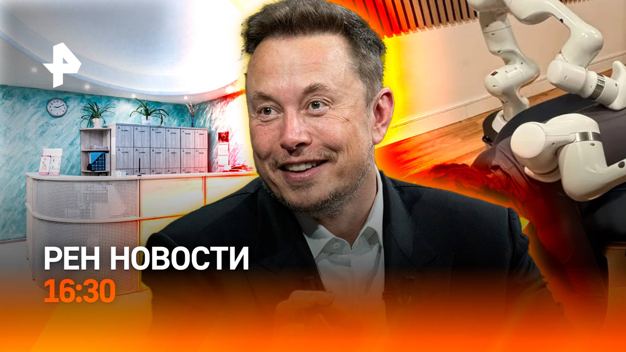 Бизнес на младенцах в Приморье / Белый дом без Маска / Массаж от робота / РЕН Новости 16:30, 31.05.2