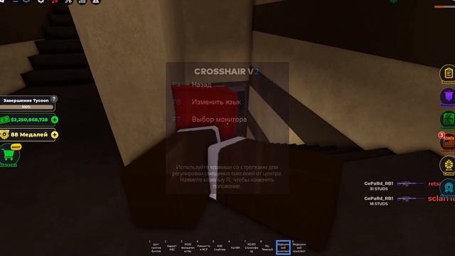 Как сменить прицел? || War Tycoon Roblox