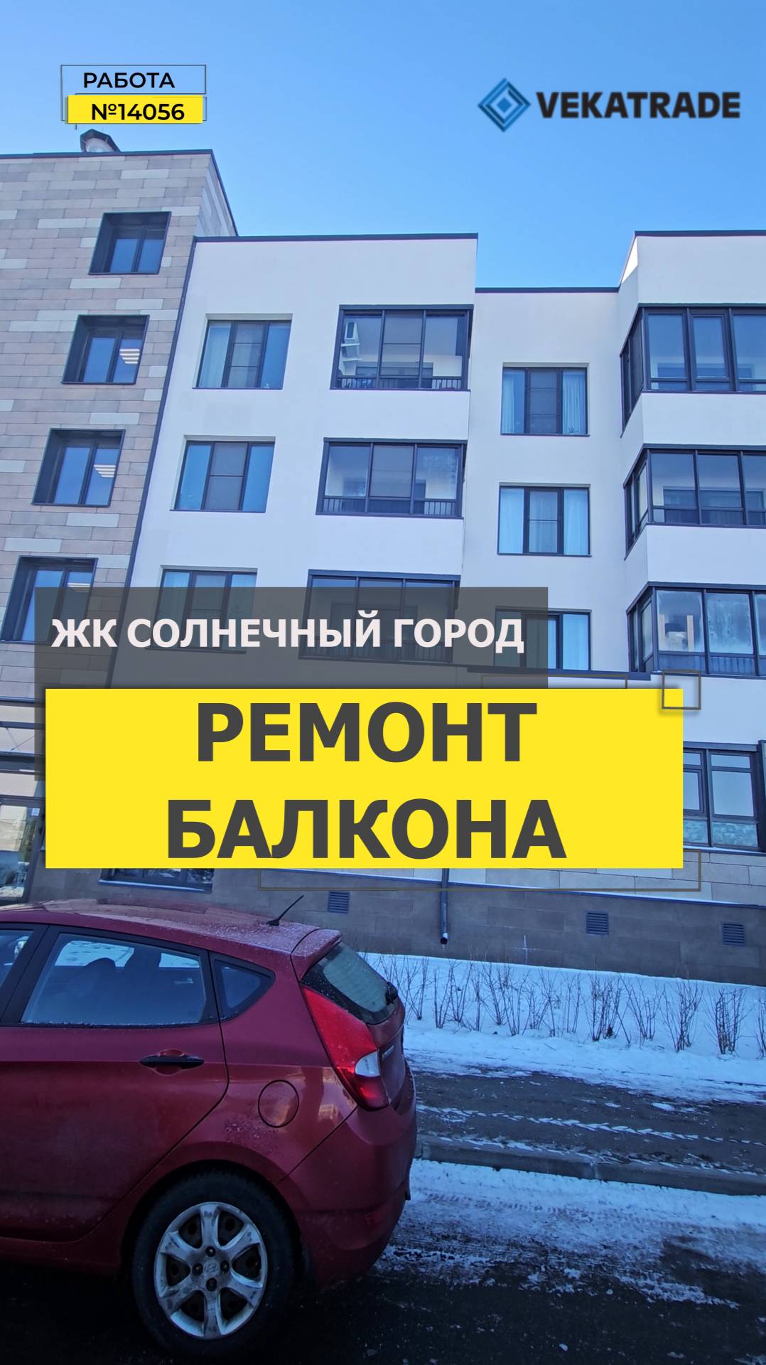 №14056 ЖК Солнечный город Резиденции, Владимира Пчелинцева 6-2, ремонт лоджии с утеплением