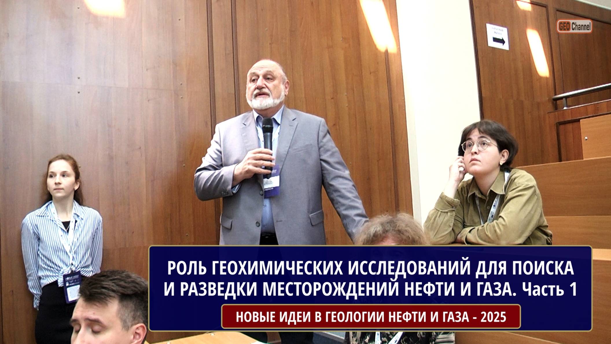 РОЛЬ ГЕОХИМИЧЕСКИХ ИССЛЕДОВАНИЙ ДЛЯ ПОИСКА И РАЗВЕДКИ МЕСТОРОЖДЕНИЙ НЕФТИ И ГАЗА. Часть 1