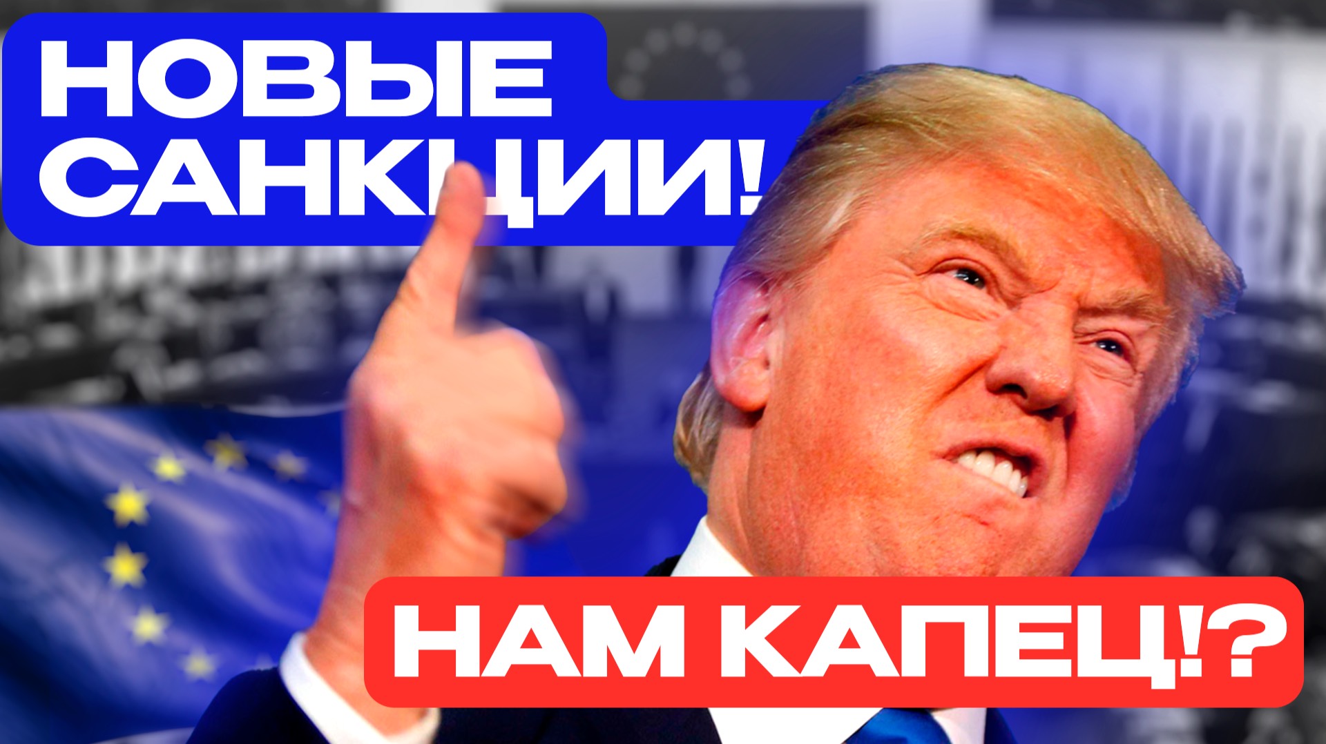 1000% пошлины‼️СЕНСАЦИЯ‼️ Новый проект западных санкций ‼️ уже завтра‼️