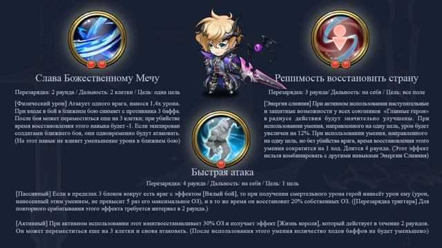 Langrisser M - Обзор героя - Шион | Shion