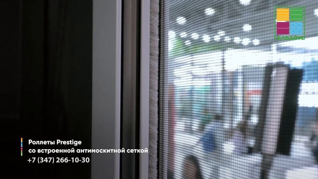 Рольставни Prestige с антимоскитной сеткой от Alutech 🔥