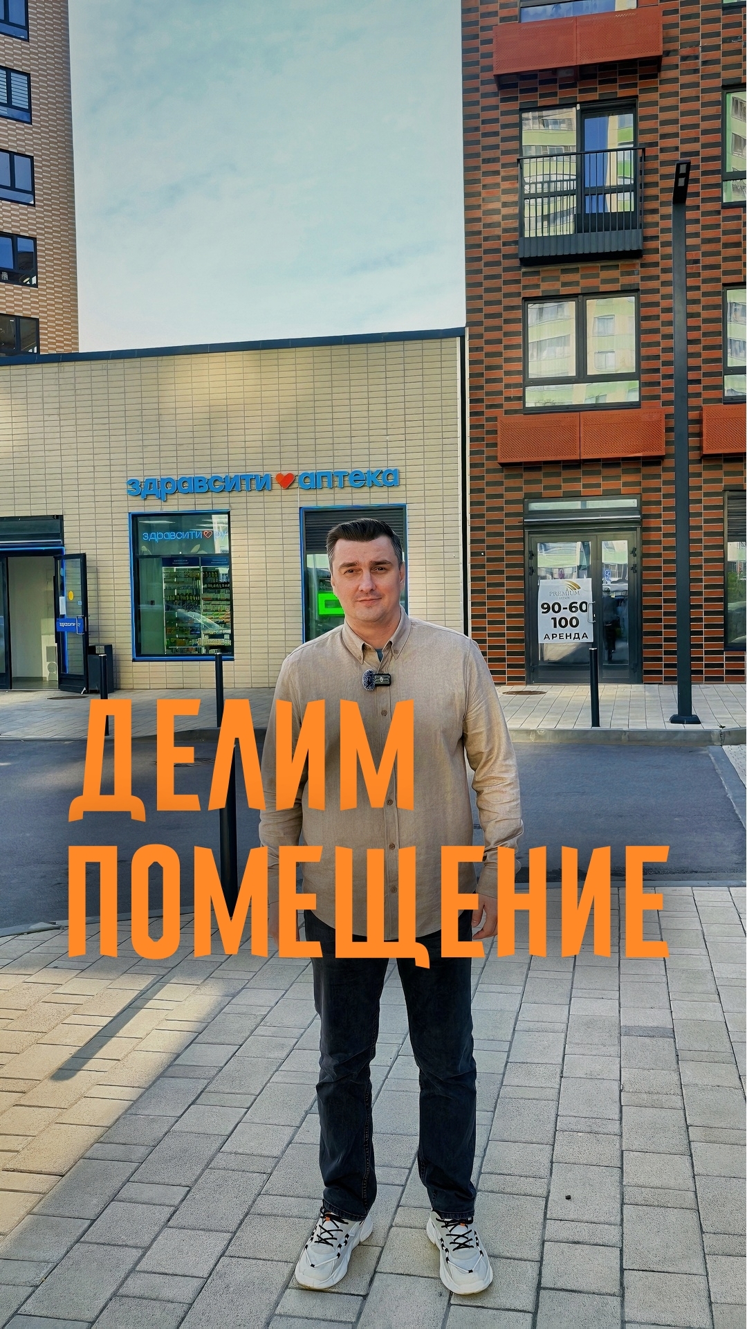 Деление помещения на части - способ повысить его ликвидность и сдать в аренду быстрее.