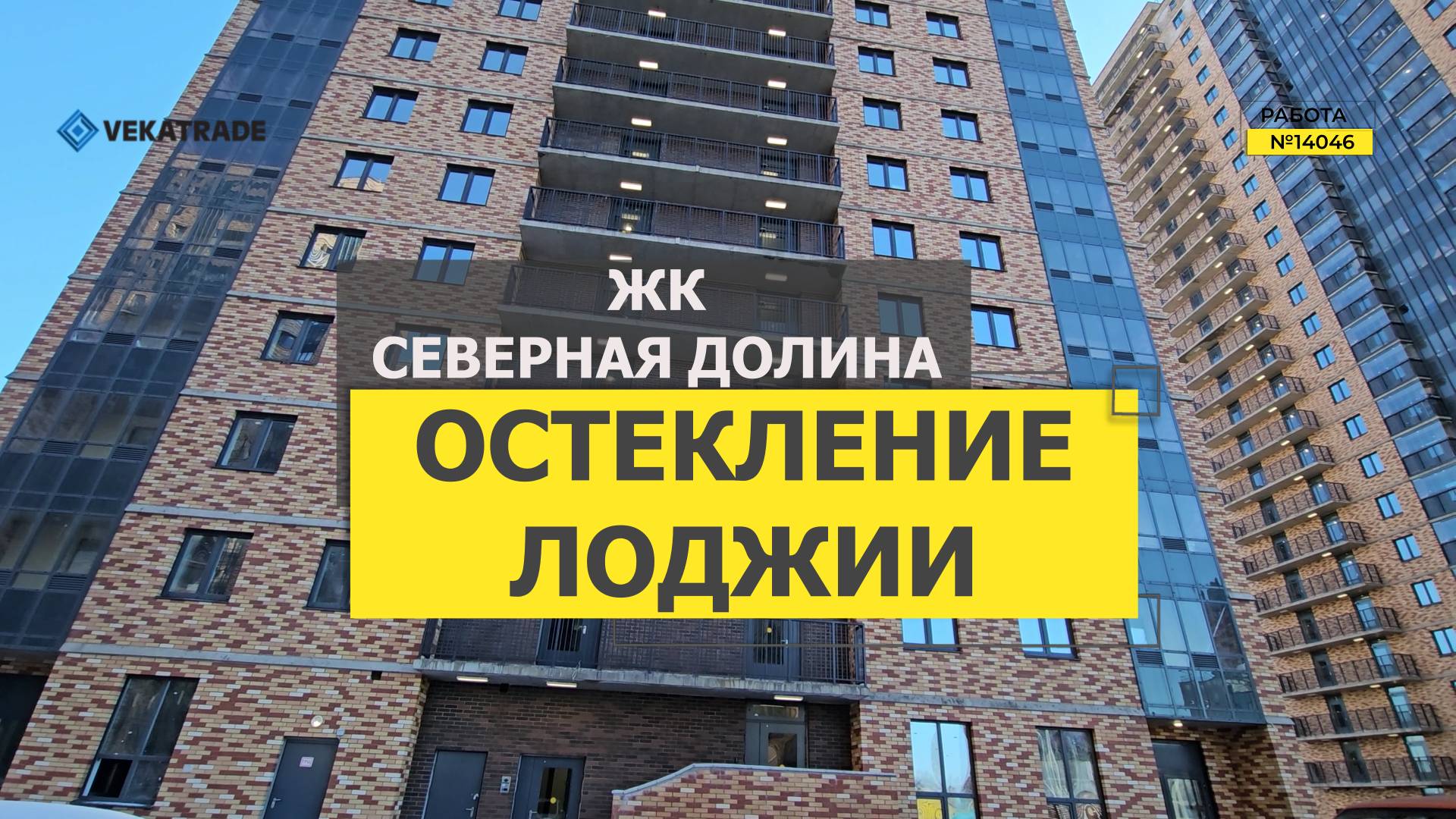 №14046 ЖК Северная Долина Парголово Толубеевский пр-д 34-3 замена фасадного остекления на лоджии