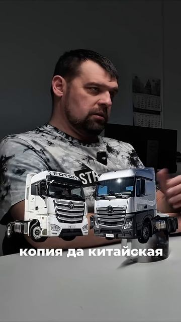 Фура - ФРАНКЕНШТЕЙН #automobile #грузовичок #грузовойсервис #trucker #интервью #mercedes #foton #топ