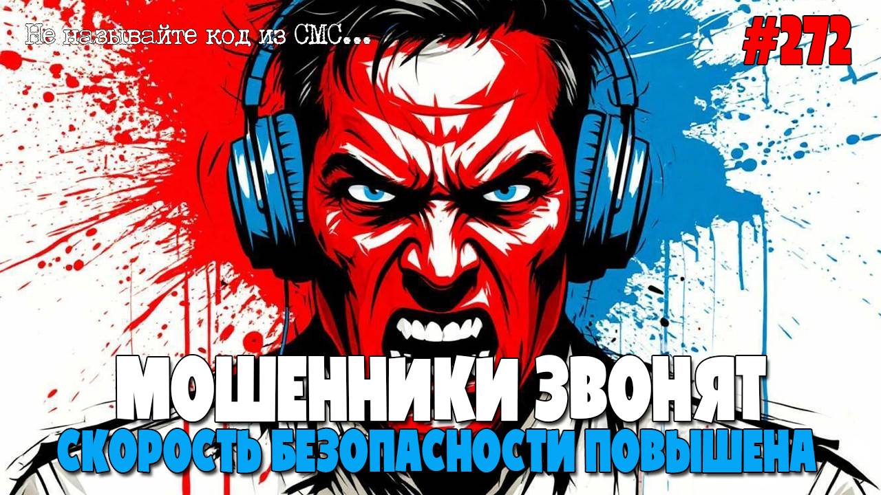 МОШЕННИКИ ЗВОНЯТ | КЕМ ВЫ ВИДИТЕ СЕБЯ ЧЕРЕЗ 5 ЛЕТ | КОНЕЧНЫЙ ПОЛЬЗОВАТЕЛЬ | НОВЫЙ ФОРМАТ ПЛЮС