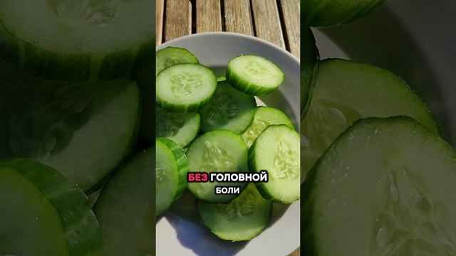 Лайфхаки с огурцом