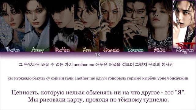 Stray Kids - Stray Kids |кириллизация , перевод|