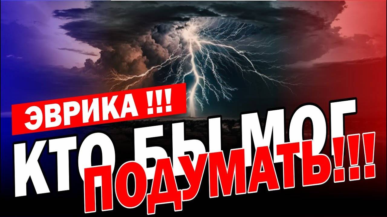 ТАК_Я_НИКОГДА_НЕ_ДУМАЛ_И_ЭТО_НИГДЕ_НЕ_СЛЫШАЛ!!!😮🔥(30.05.25)