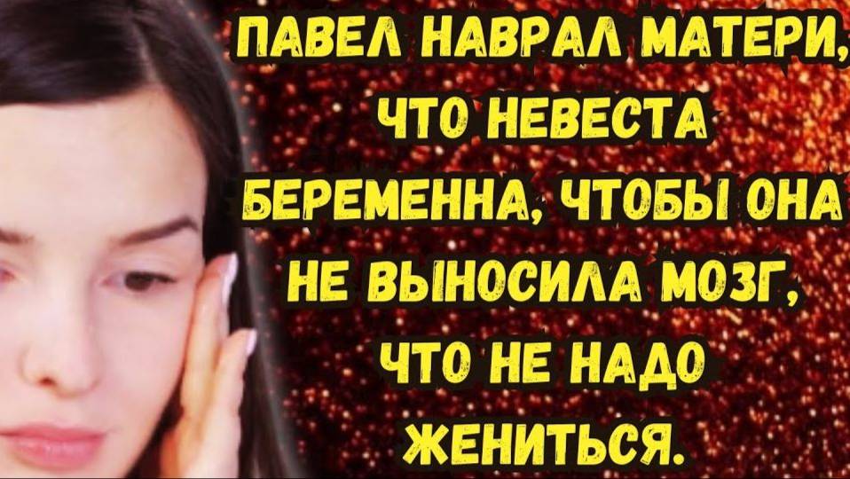 Истории из жизни. Невеста беременна. Свадьбу откладывать нельзя! Аудио рассказ. Жизненные истории