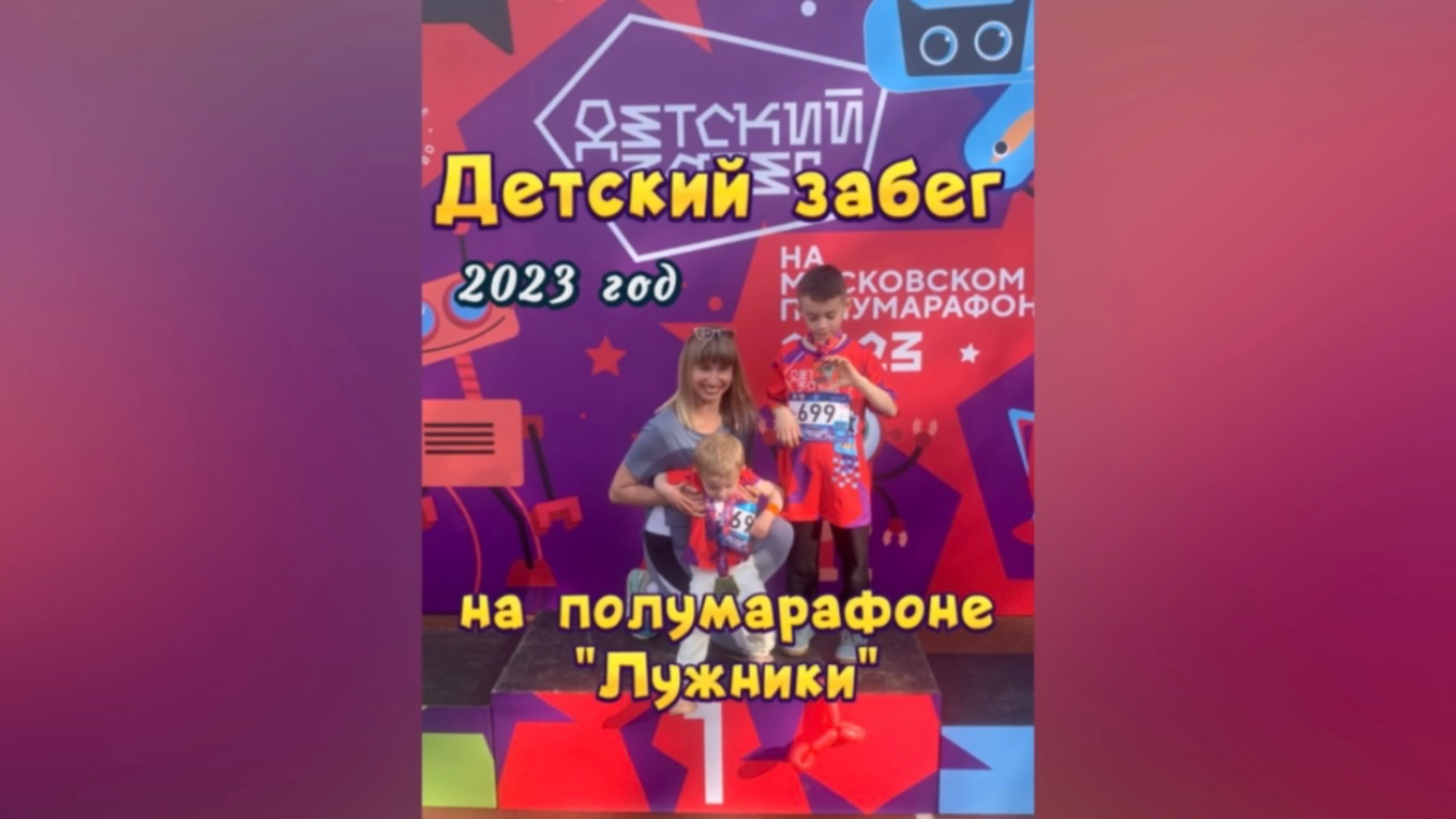 Детский забег на полумарафоне Лужники! 😍