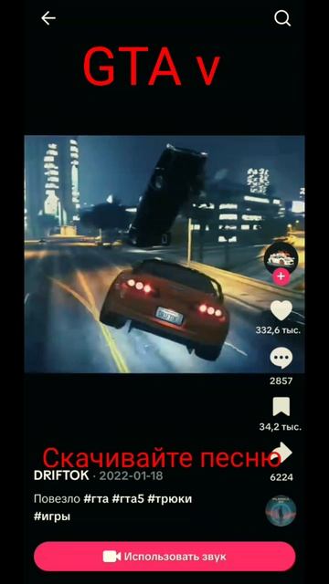 GTA v