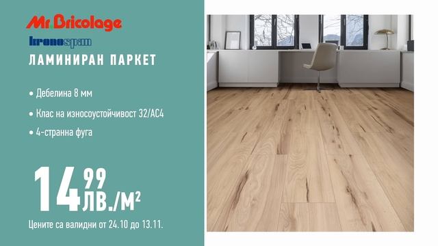 Mr.Bricolage промоция конвектор Eldom, ламинат, водоструйка Karc