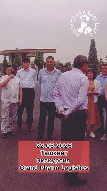 Экскурсия по складу дистрибутора фармпрепаратов Grand Pharm  Logistics