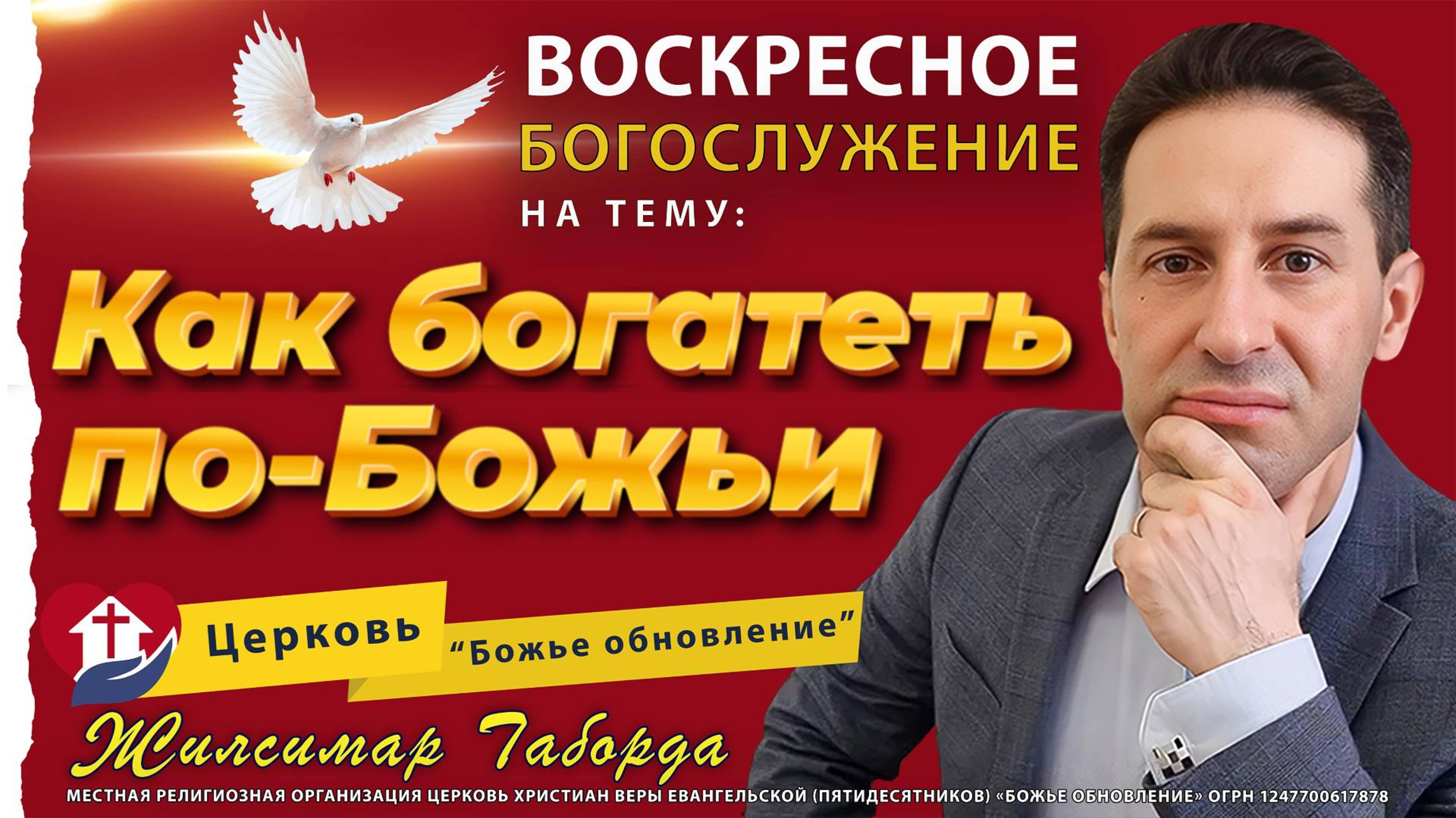 💰 «ВСЁ ЗОЛОТО ЕГО!» – Воскресное богослужение: Как богатеть по-Божьи (Аггей 2:8)