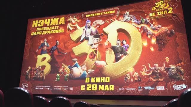 В Москве состоялась премьера мультфильма «Нэчжа побеждает Царя драконов»