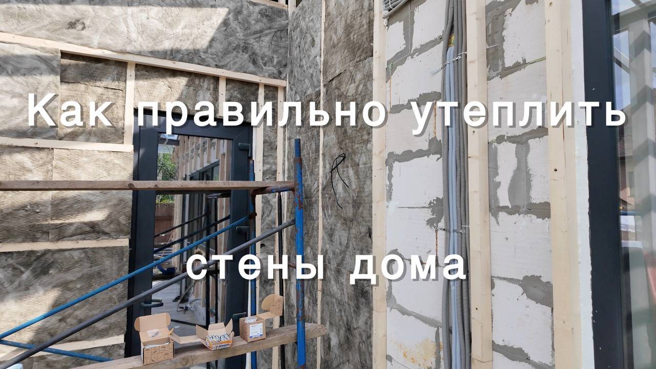 Как правильно утеплить стены дома