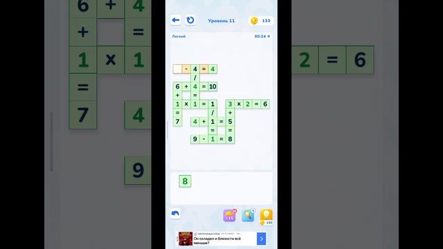 Math Brain Puzzle. Головоломка уровень 11-12.