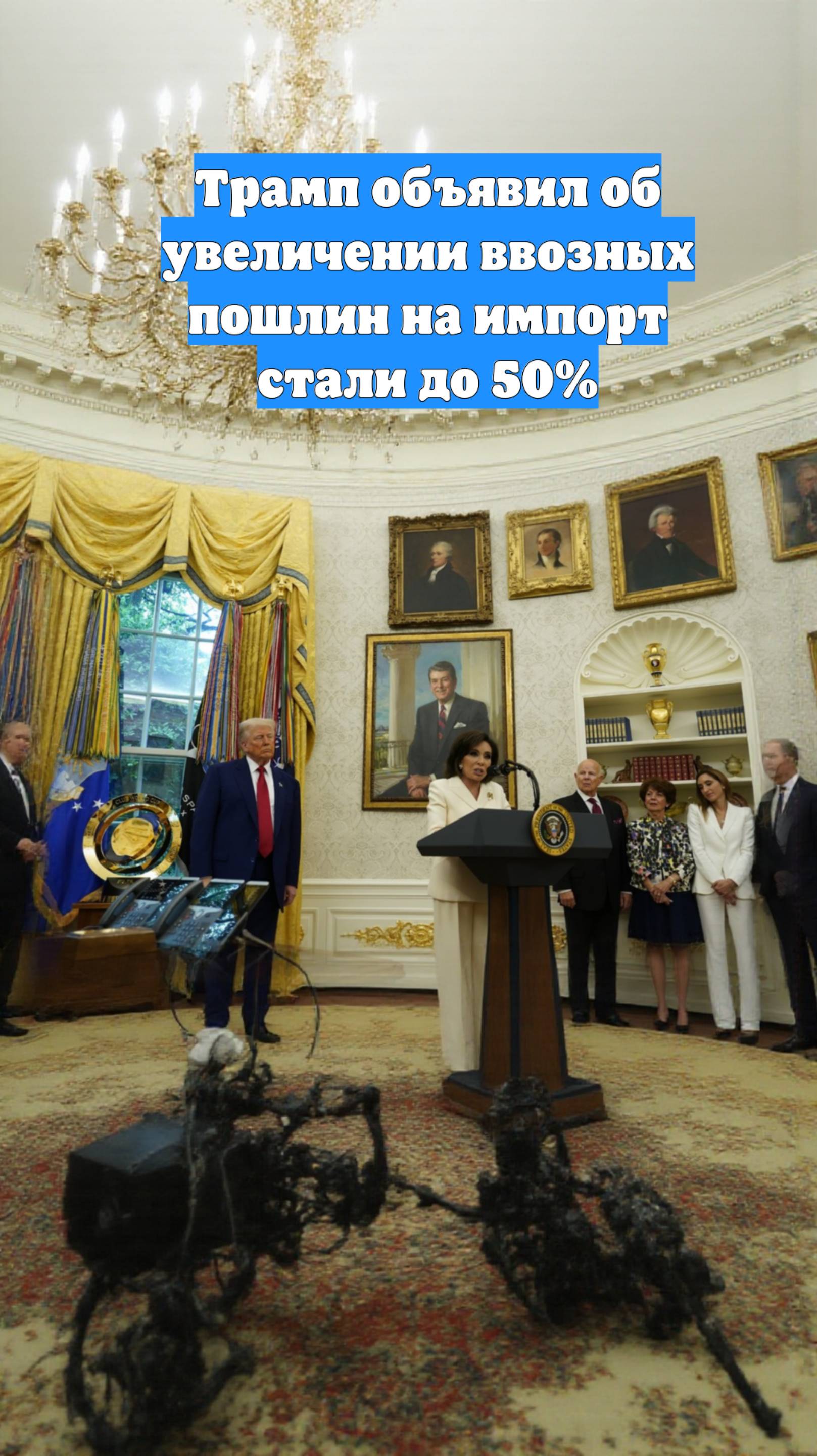 Трамп объявил об увеличении ввозных пошлин на импорт стали до 50%