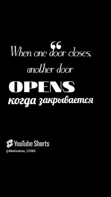 Цитата#191 «Когда» #2025 #когда #цитаты #motivation #shorts.mp4