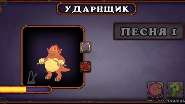Как стучит УДАРНЩИК (1 песня)