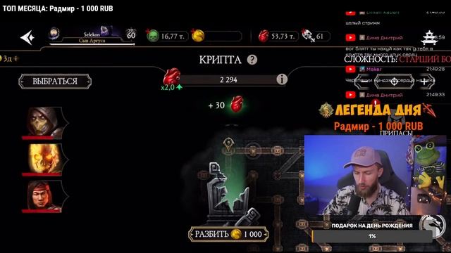 СТРИМ МАРАФОН ДО ОБНОВЛЕНИЯ 6.2 И ГОДОВЩИНЫ Mortal Kombat Mobile