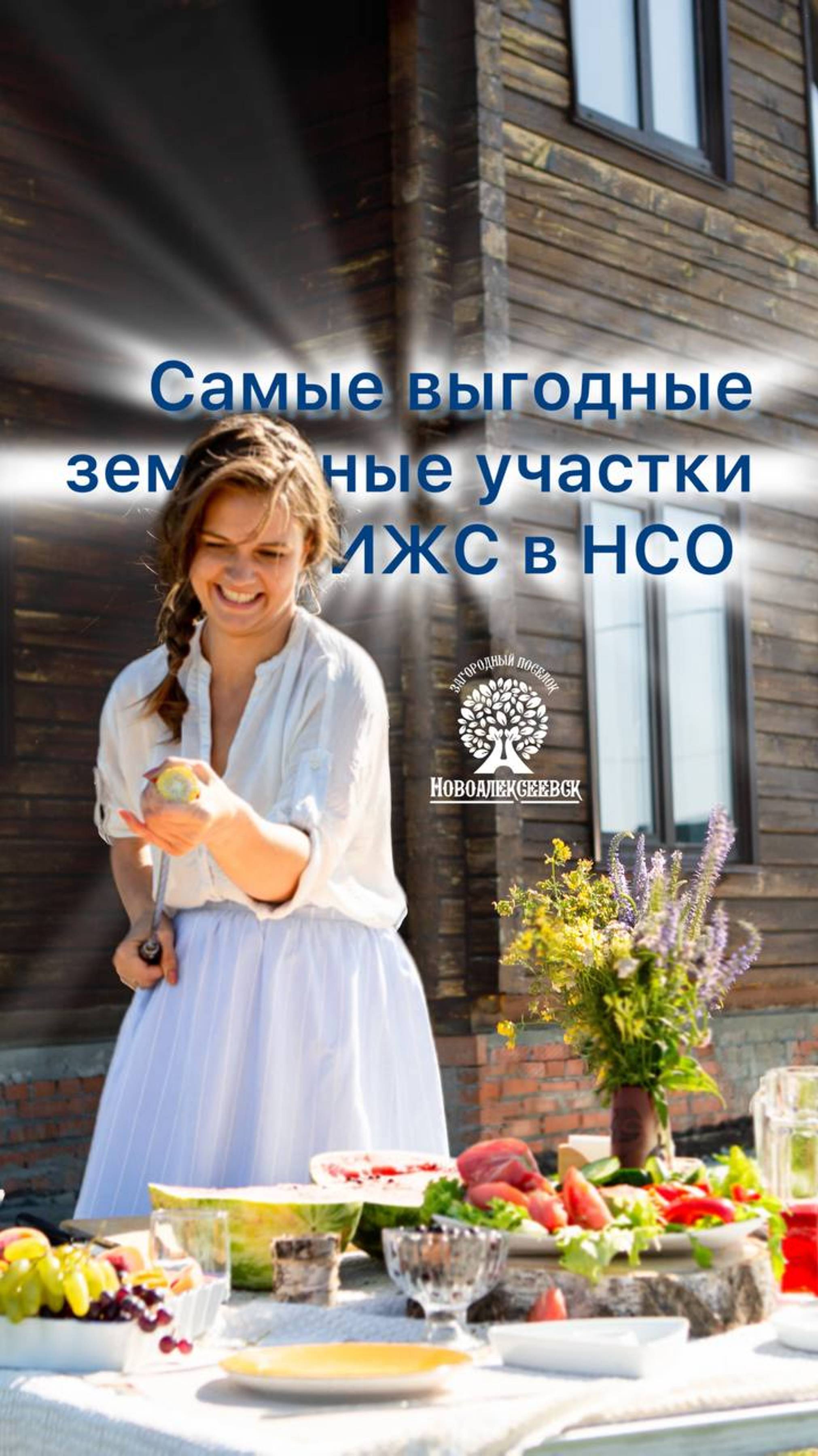 ☘️ Самые выгодные земельные участки ИЖС в НСО!