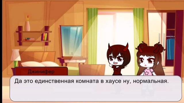 Очень странная жизнь финал gacha club
