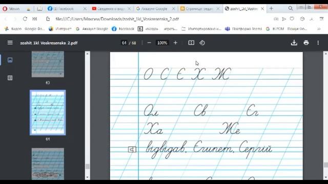 Пропис, с. 62