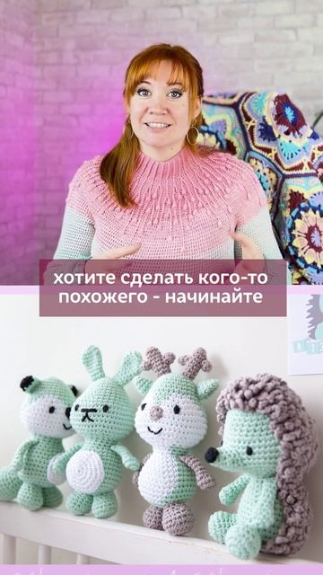 👆🏻Нажмите на моё фото,перейдите по ссылке в шапке профиля✅Милые амигуруми #вязание #крючок
