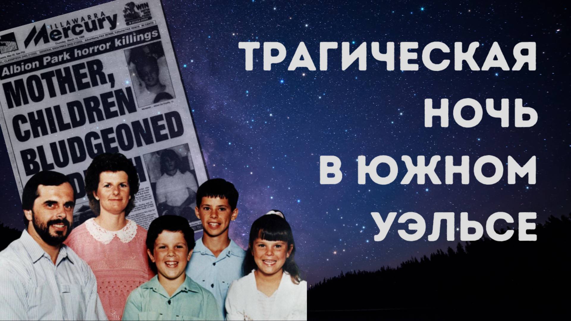 НОЧНАЯ БОЙНЯ: За что расплатилась жизнью многодетная семья? | Убийца ли наказан?